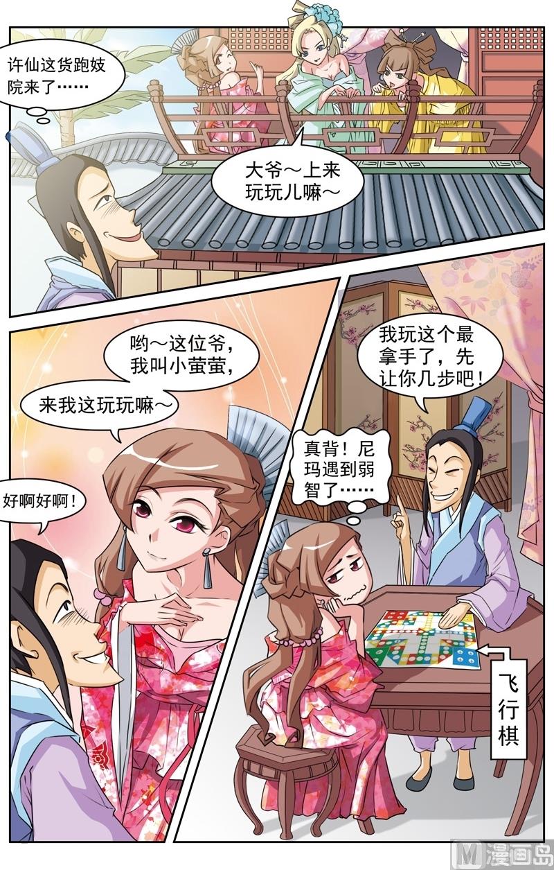 白蛇1漫画,第26话1图