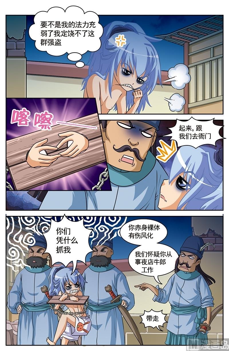 白蛇浮生漫画,第8话1图