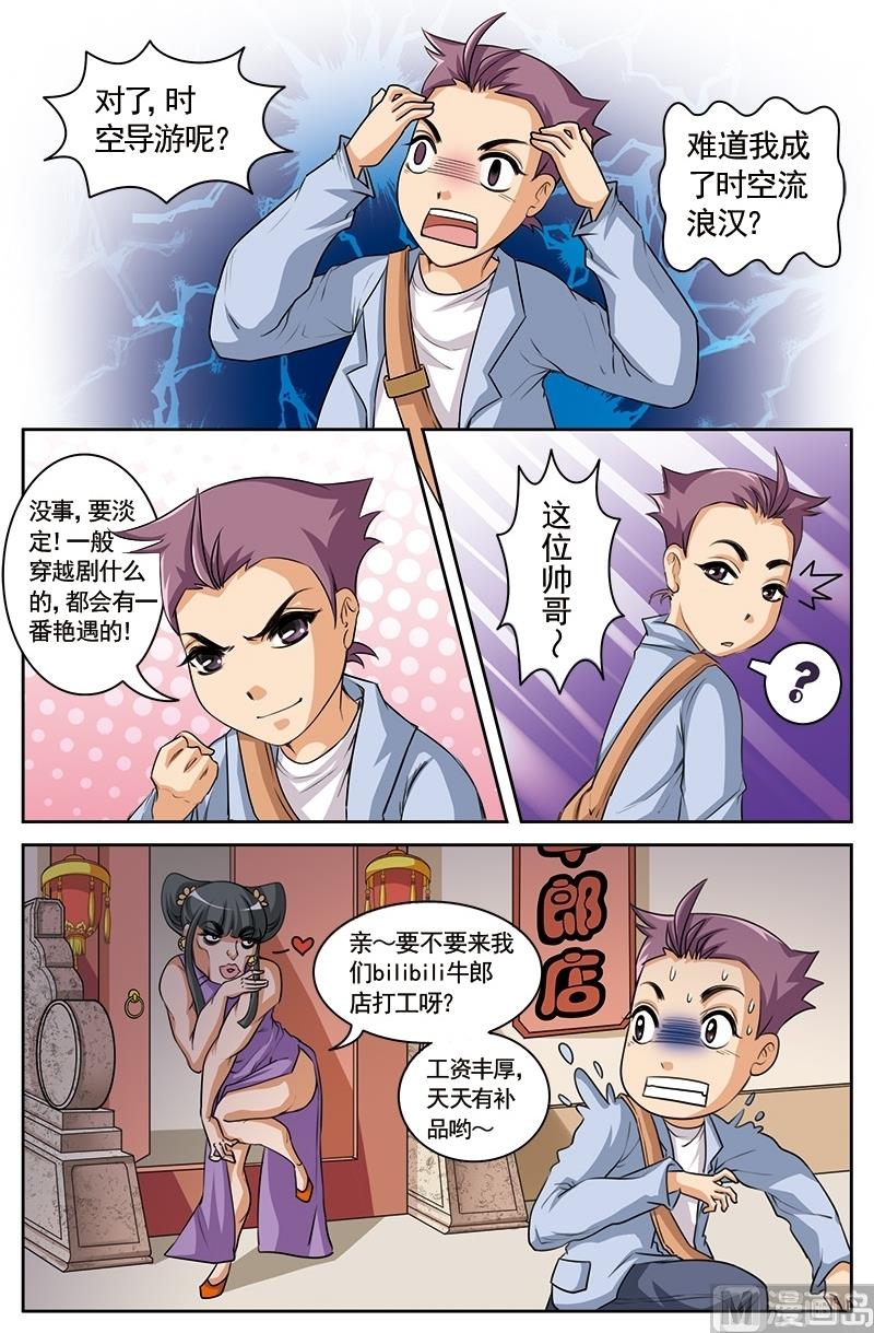 白蛇传电影老片漫画,第9话1图