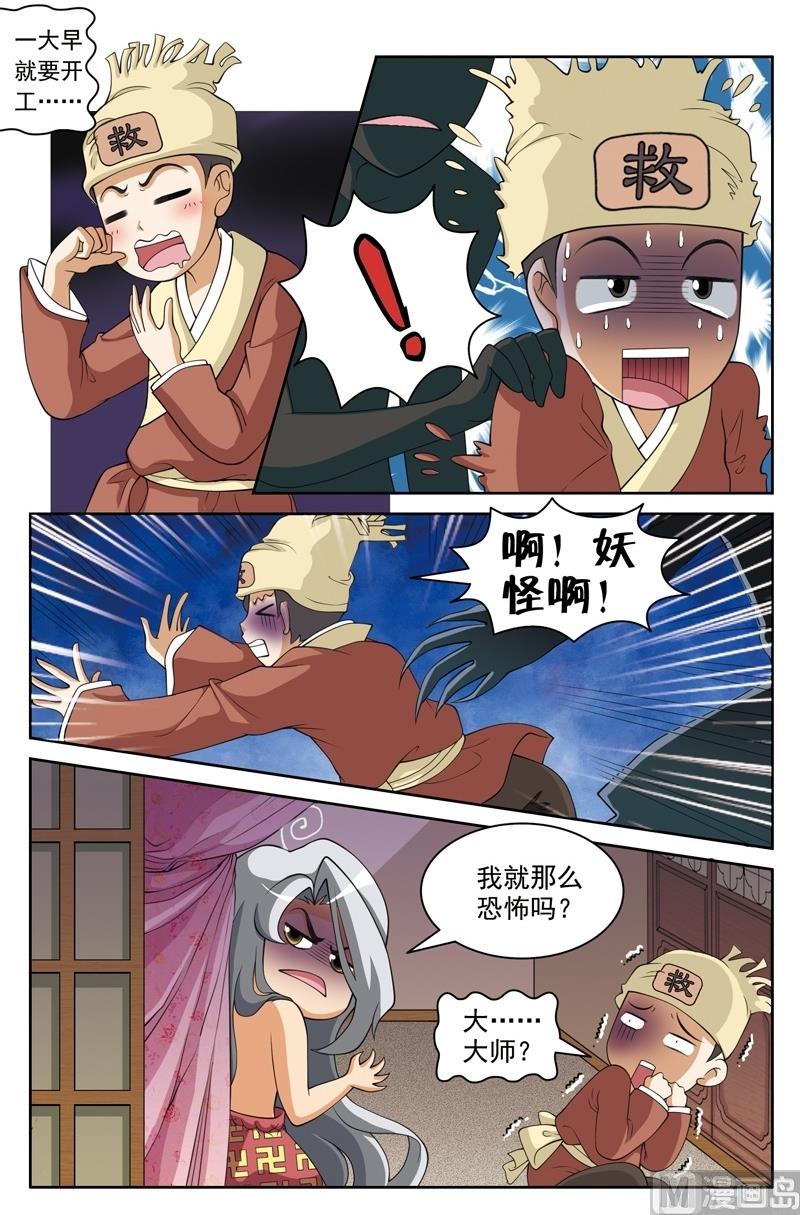 白蛇传的全部歌曲漫画,第46话2图