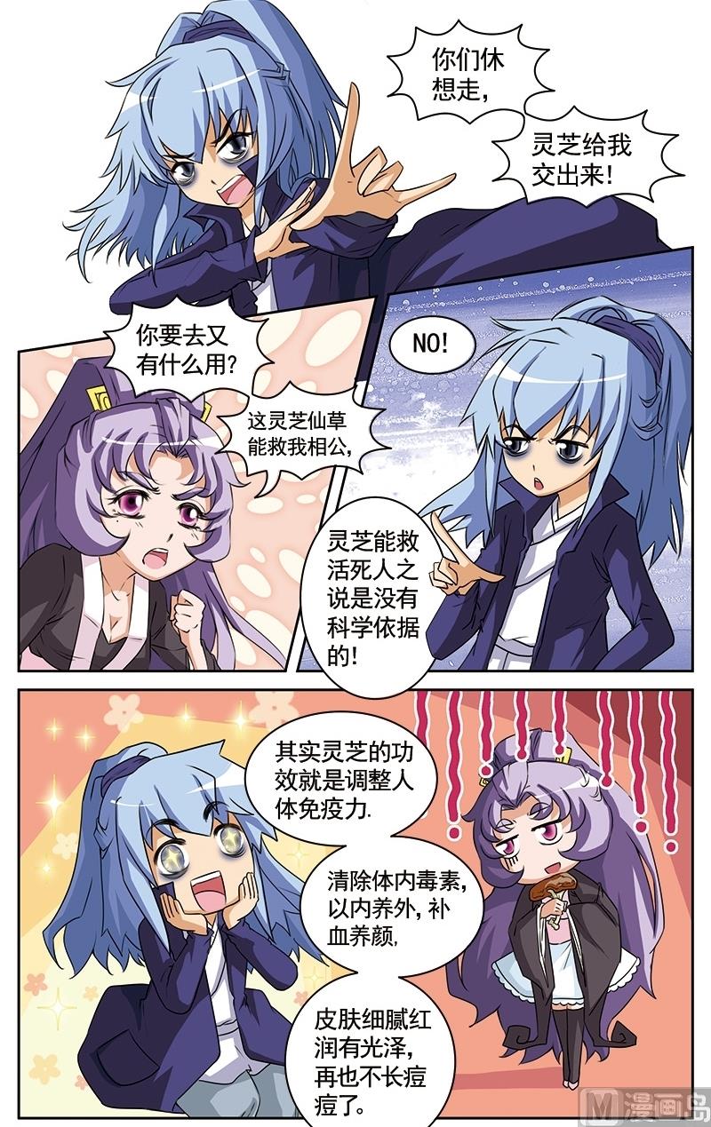 白蛇传全部唱段漫画,第21话1图