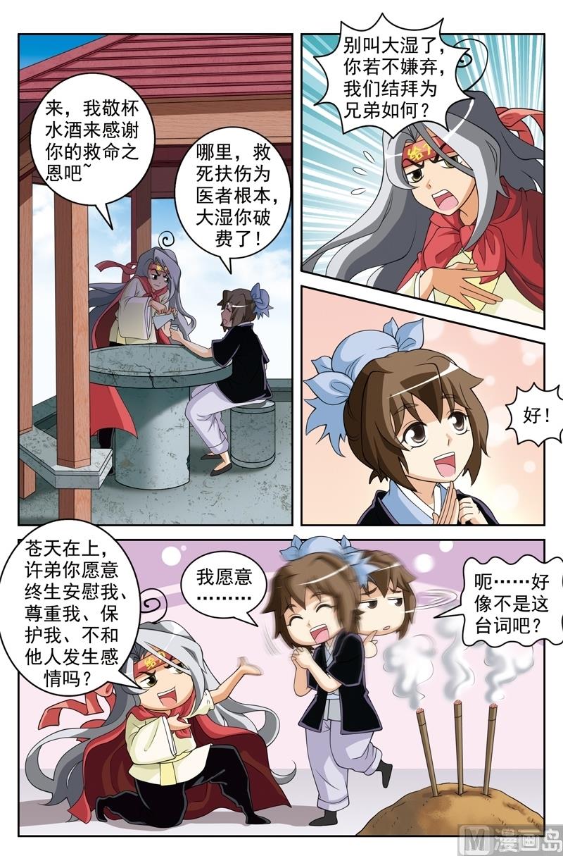 白蛇传电视剧片段漫画,第46话2图