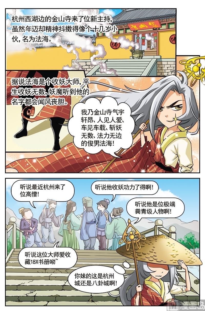 白蛇传奇漫画,第4话1图