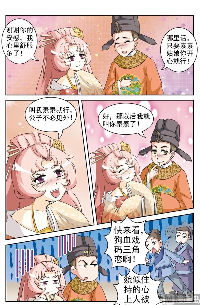 白蛇囧传漫画,第38话1图