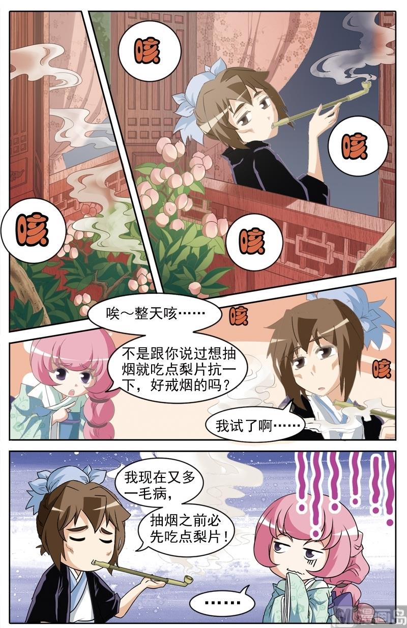 白蛇囧传小说漫画,第33话2图