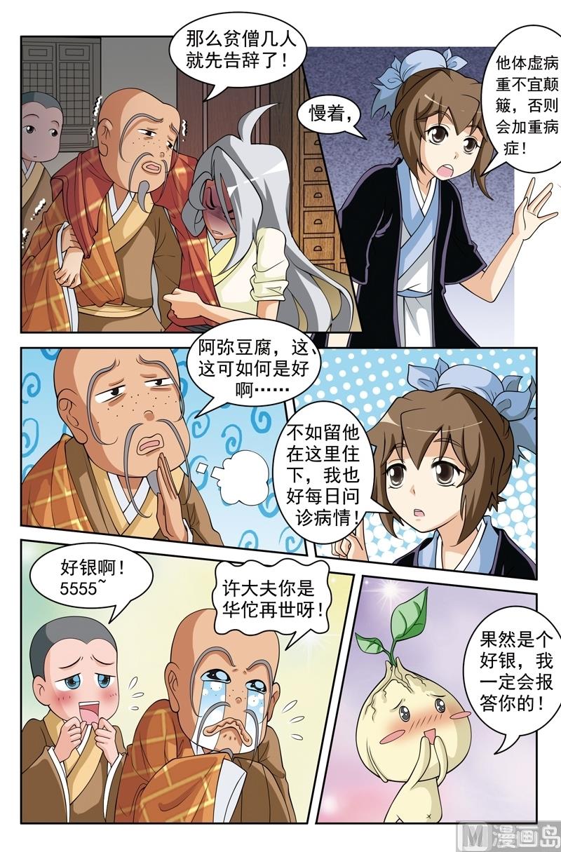 白蛇囧传漫画,第46话2图