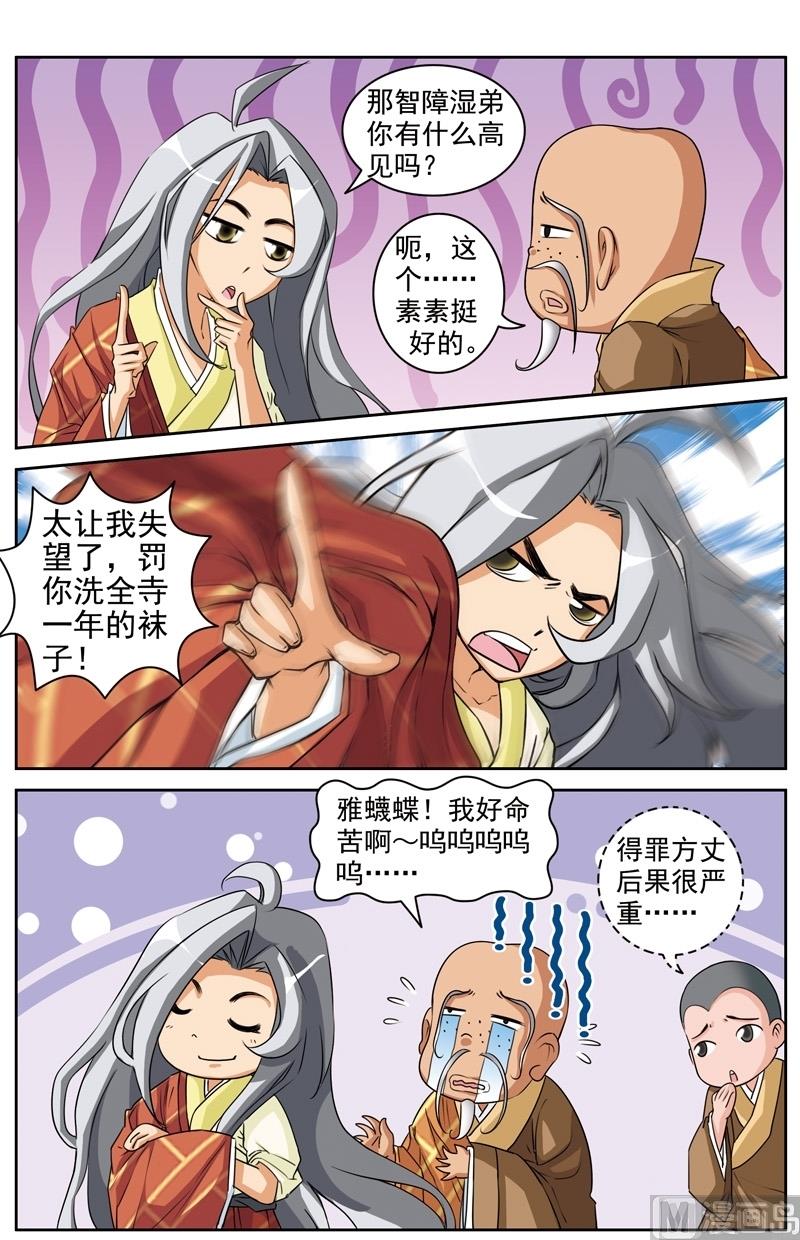 白蛇传百度百科漫画,第29话1图