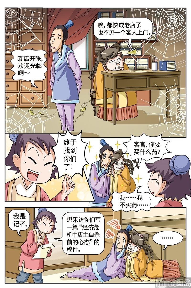 秒懂百科白蛇传漫画,第7话1图