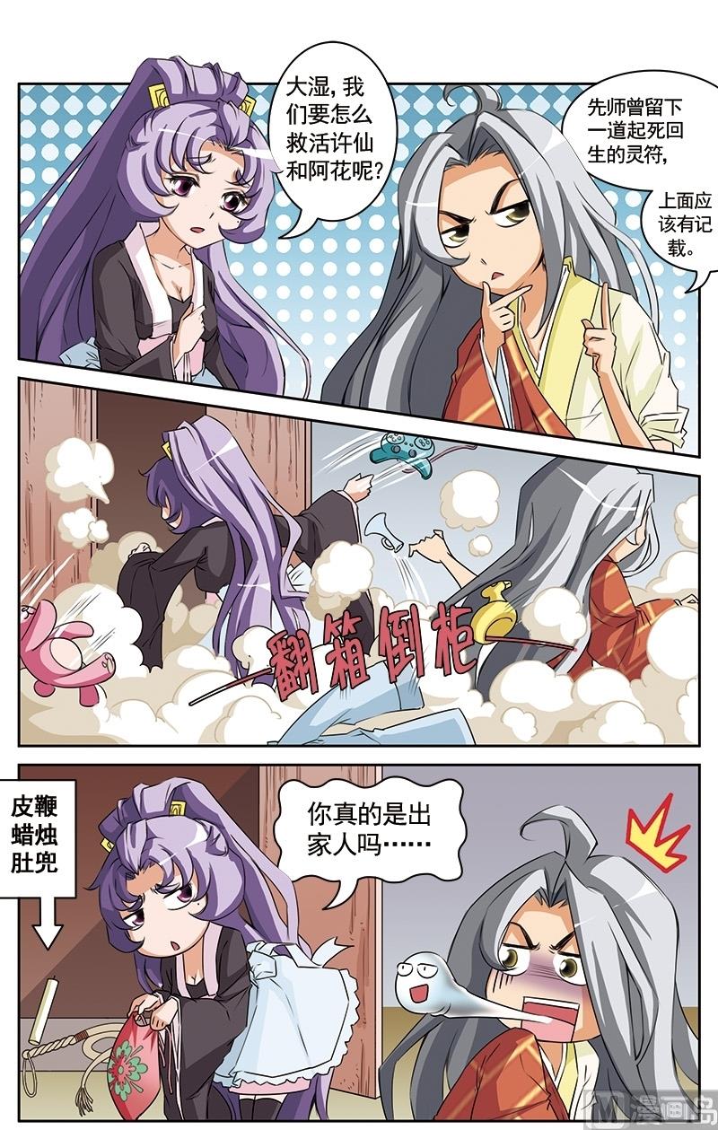 白蛇青蛇小品完整版漫画,第17话1图