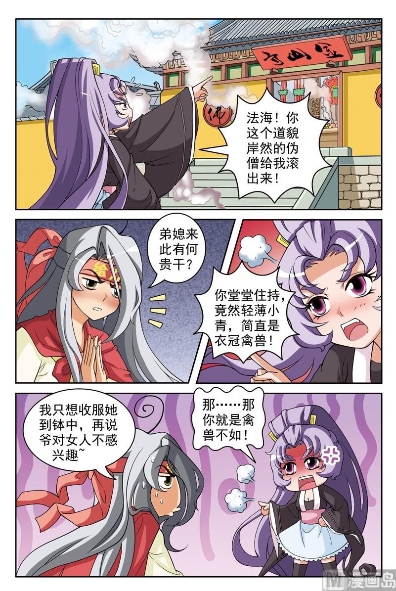 白蛇囧传漫画,第49话1图