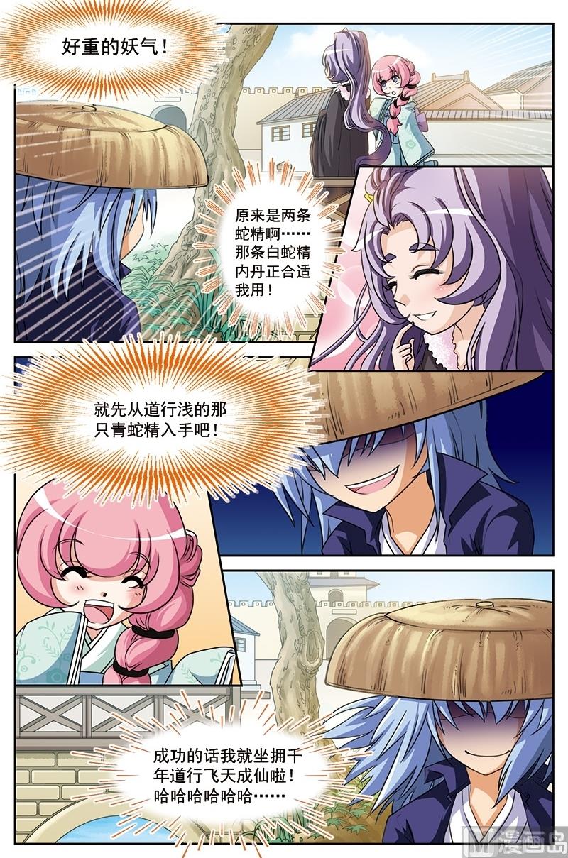 白蛇传2青蛇劫漫画,第6话2图