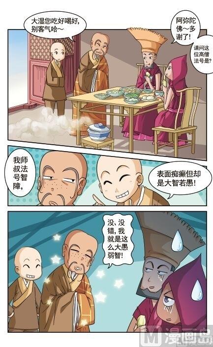 白蛇法海无厘头漫画,第22话1图