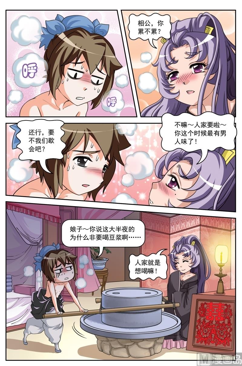 白蛇后传电视剧全部漫画,第6话2图