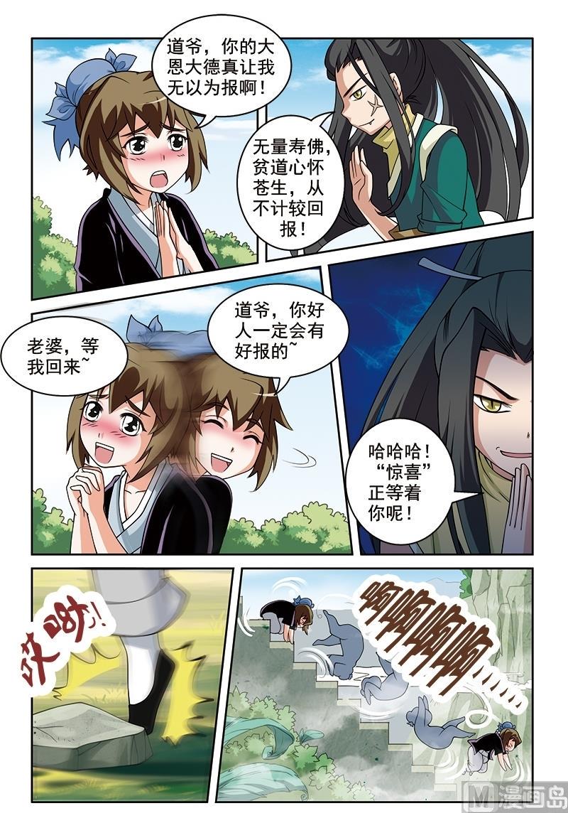 白蛇传的全部歌曲漫画,第56话2图