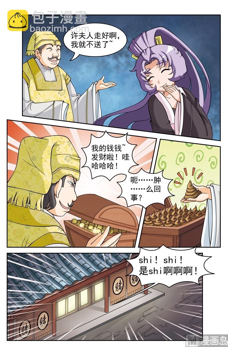 白蛇后传片段漫画,第43话2图