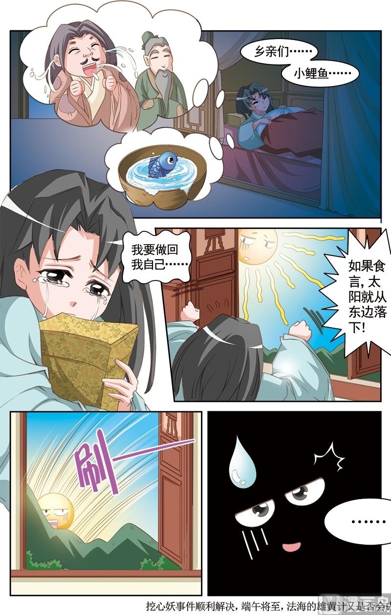 白蛇囧传漫画全集免费阅读漫画,第14话2图