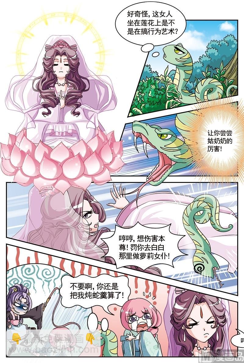 白蛇传全部唱段漫画,第3话2图