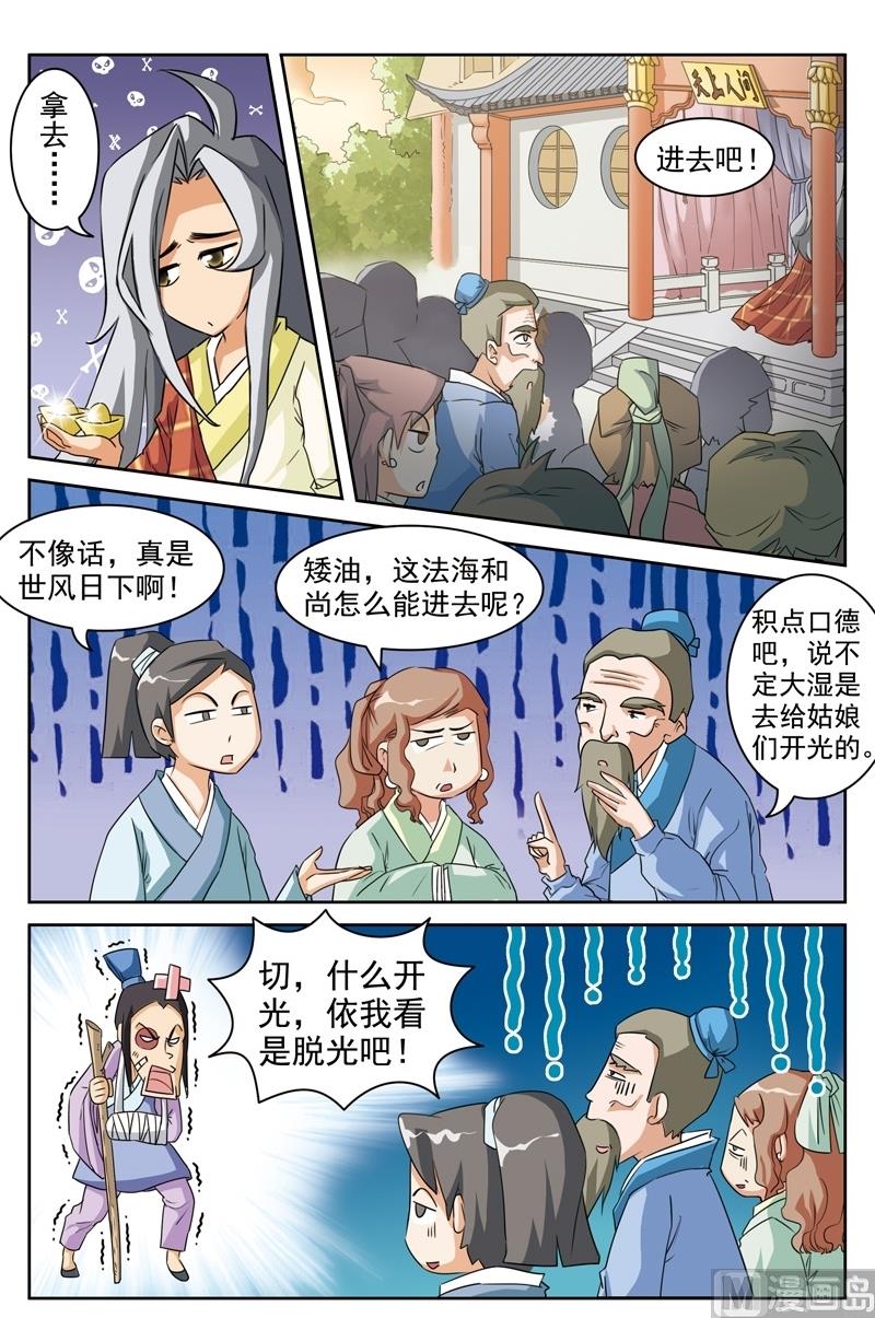 白蛇囧传漫画,第31话1图