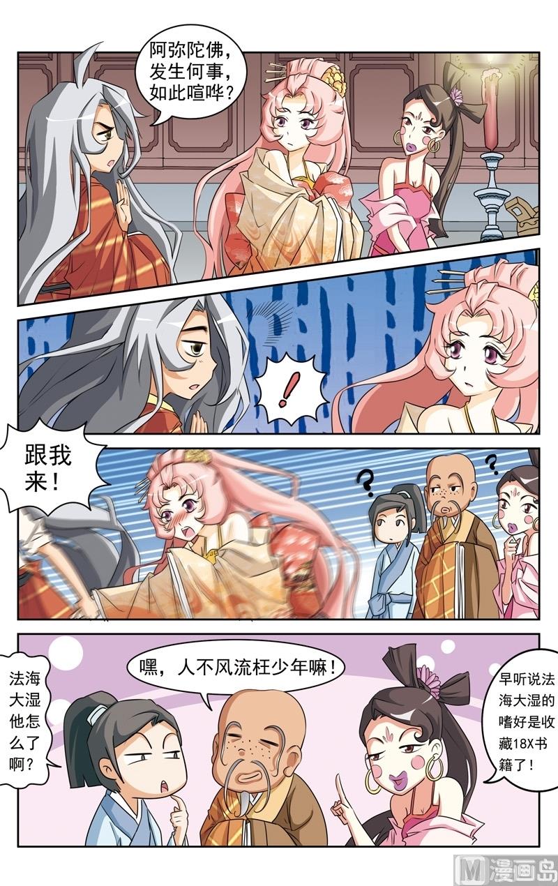 白蛇传之囧蛇出洞百度云漫画,第28话2图