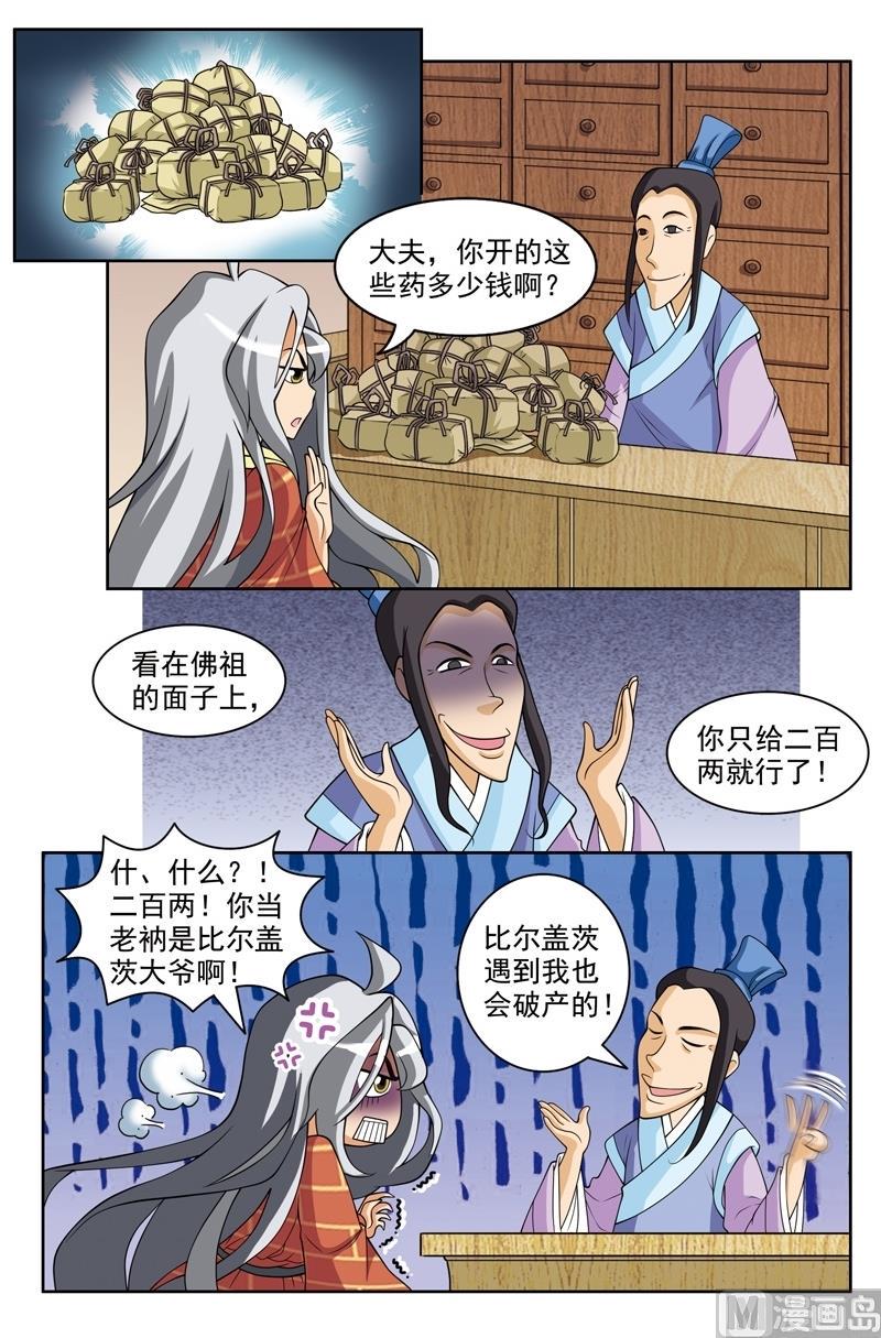 白蛇后传之人间有爱漫画,第45话2图