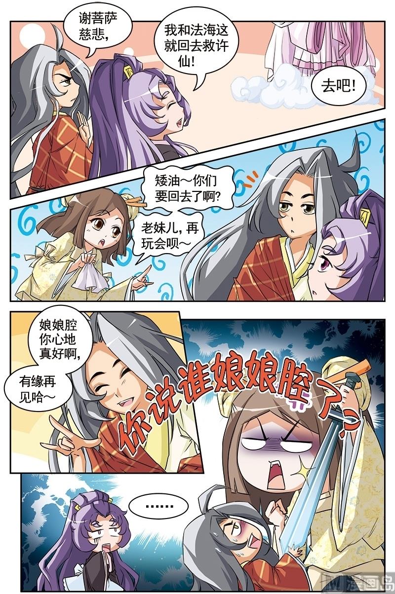 白蛇传电视剧漫画,第19话2图