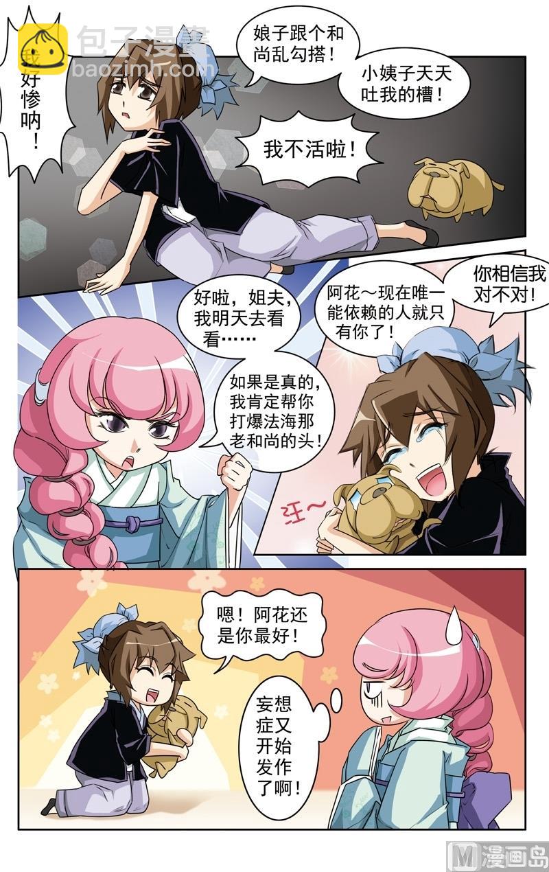 白蛇传白素贞漫画,第28话2图