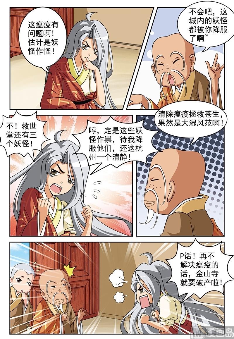 白蛇囧传漫画大结局是什么漫画,第53话2图