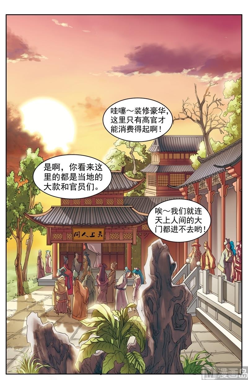 白蛇缘起免费看完整版漫画,第25话1图