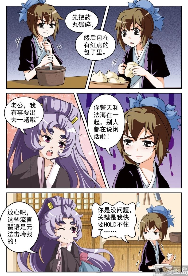 白蛇传之囧蛇要修仙 小说漫画,第57话2图