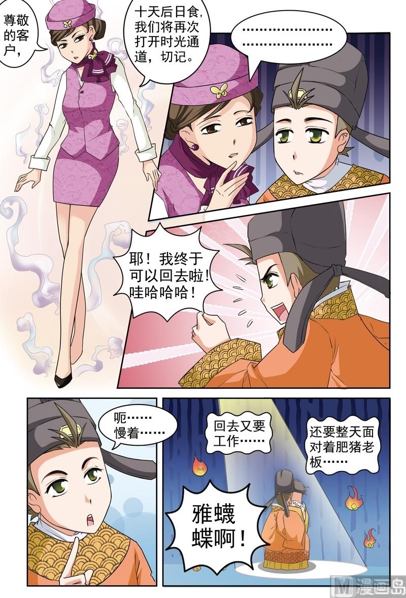 白蛇囧传漫画,第37话1图