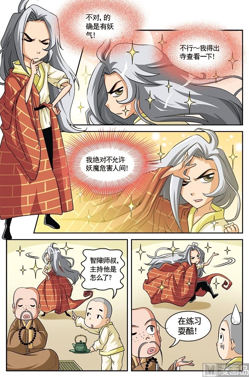 白蛇缘起小狐狸头像漫画,第4话2图