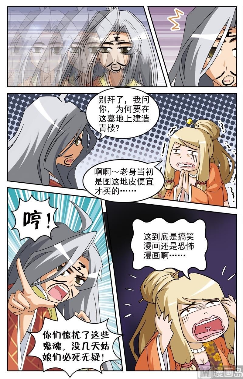 白蛇囧传漫画,第34话1图