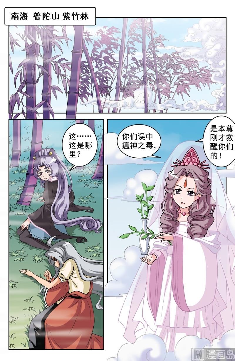 白蛇传哭啼啼原唱漫画,第60话2图