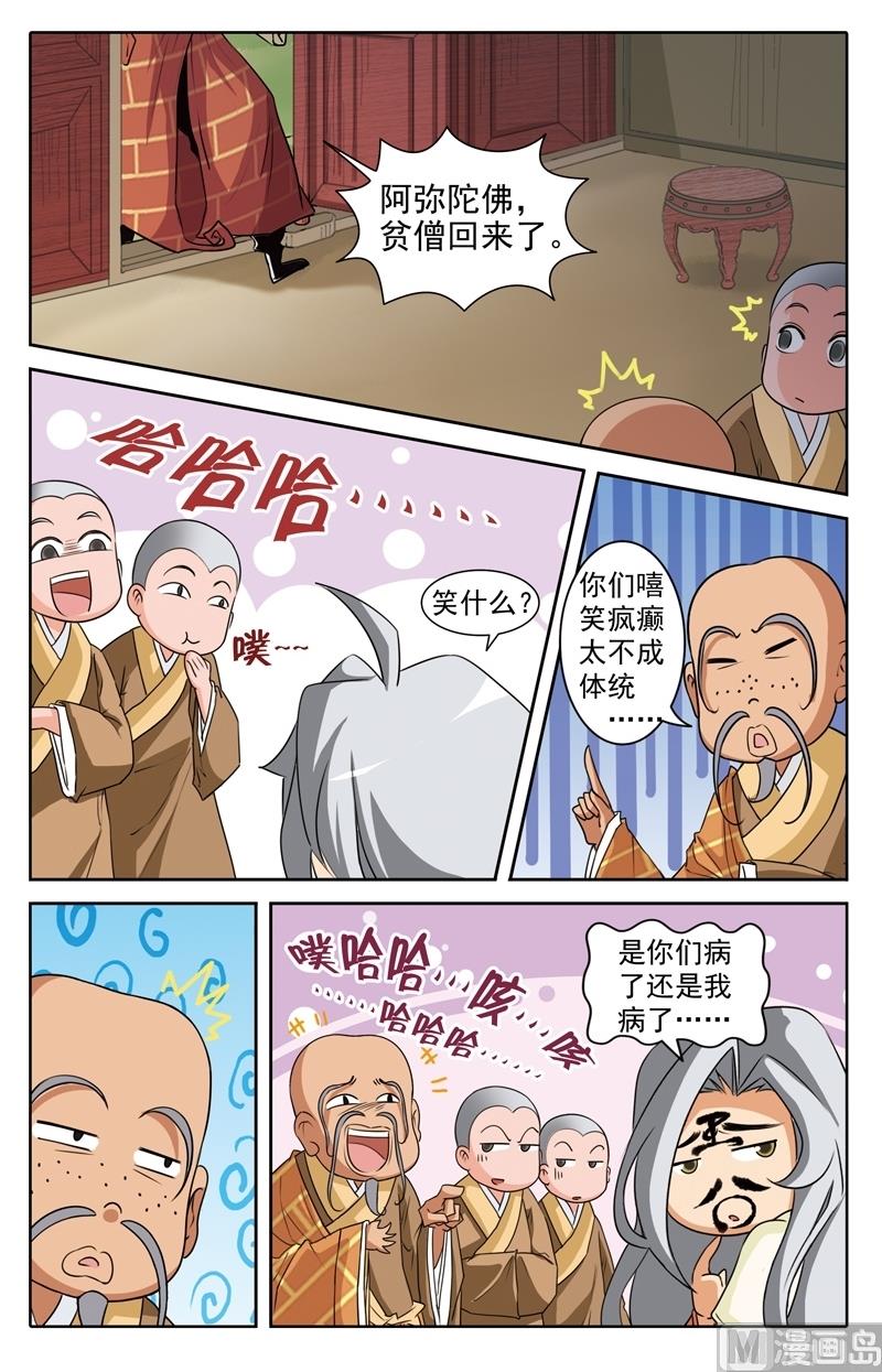 白蛇青蛇小品完整版漫画,第35话1图