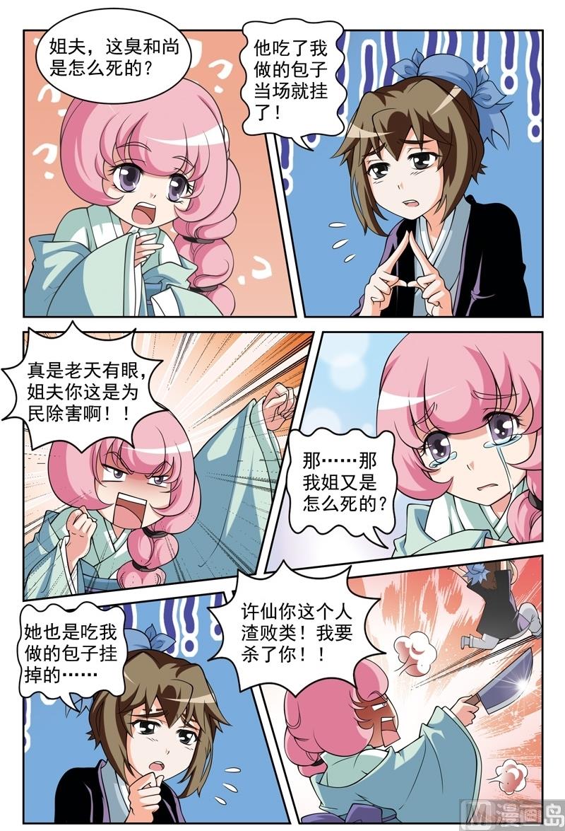 白蛇囧传动漫漫画,第59话2图