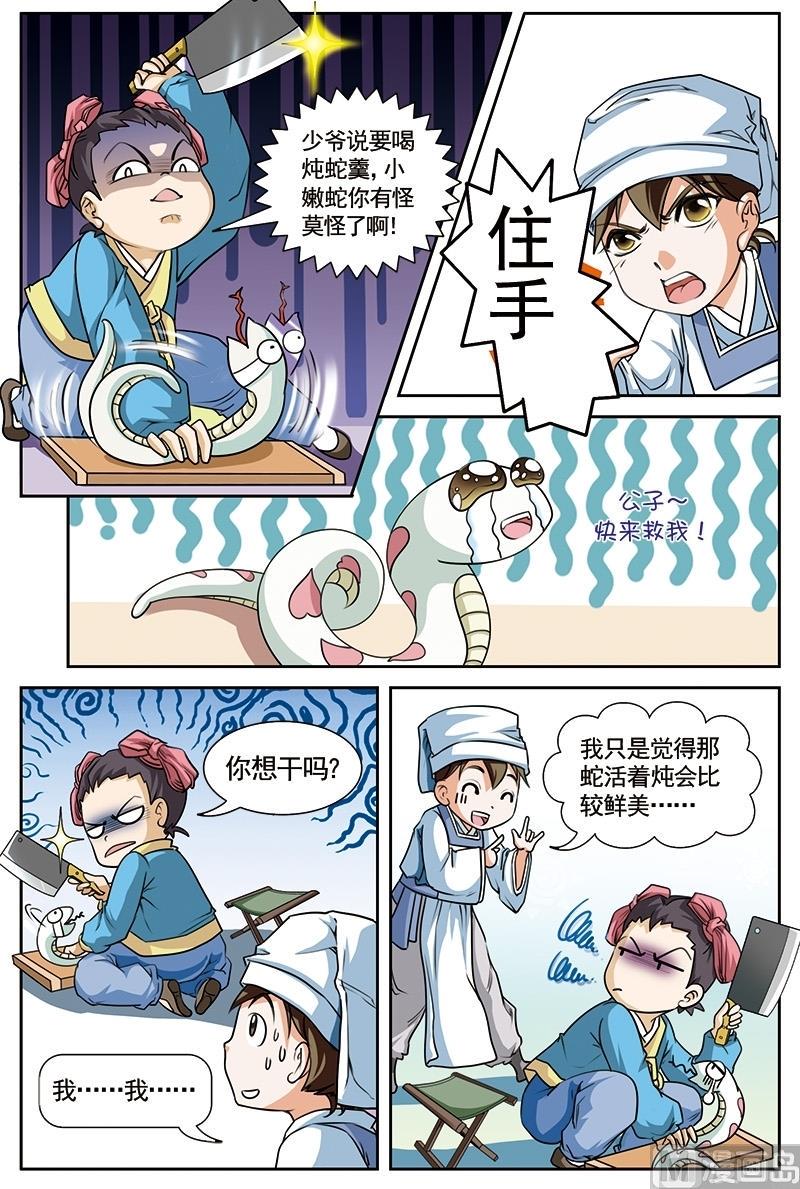 白蛇传电视剧漫画,第2话1图