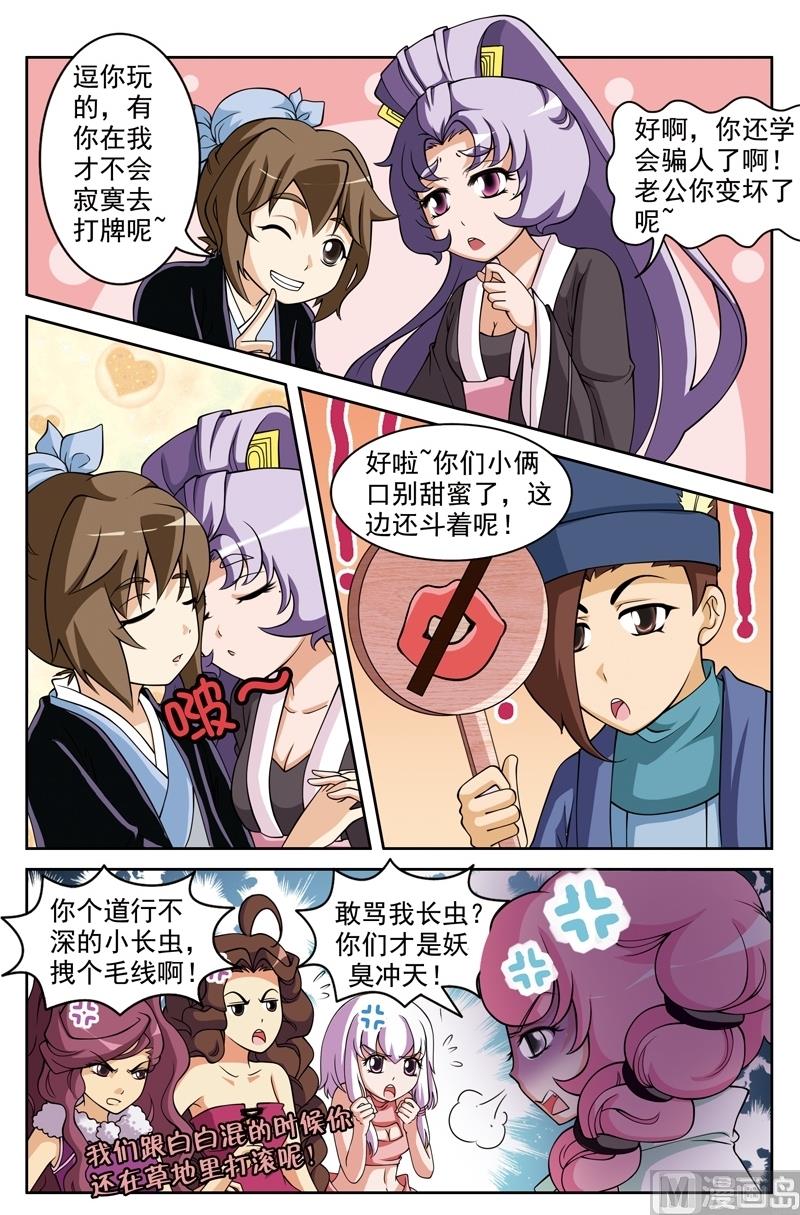 白蛇传歌曲漫画,第44话2图