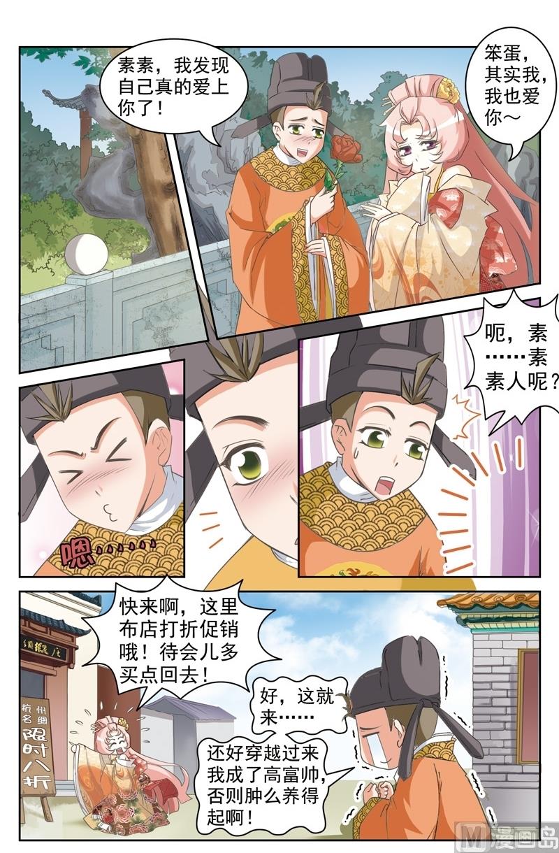 白蛇囧传漫画,第38话2图