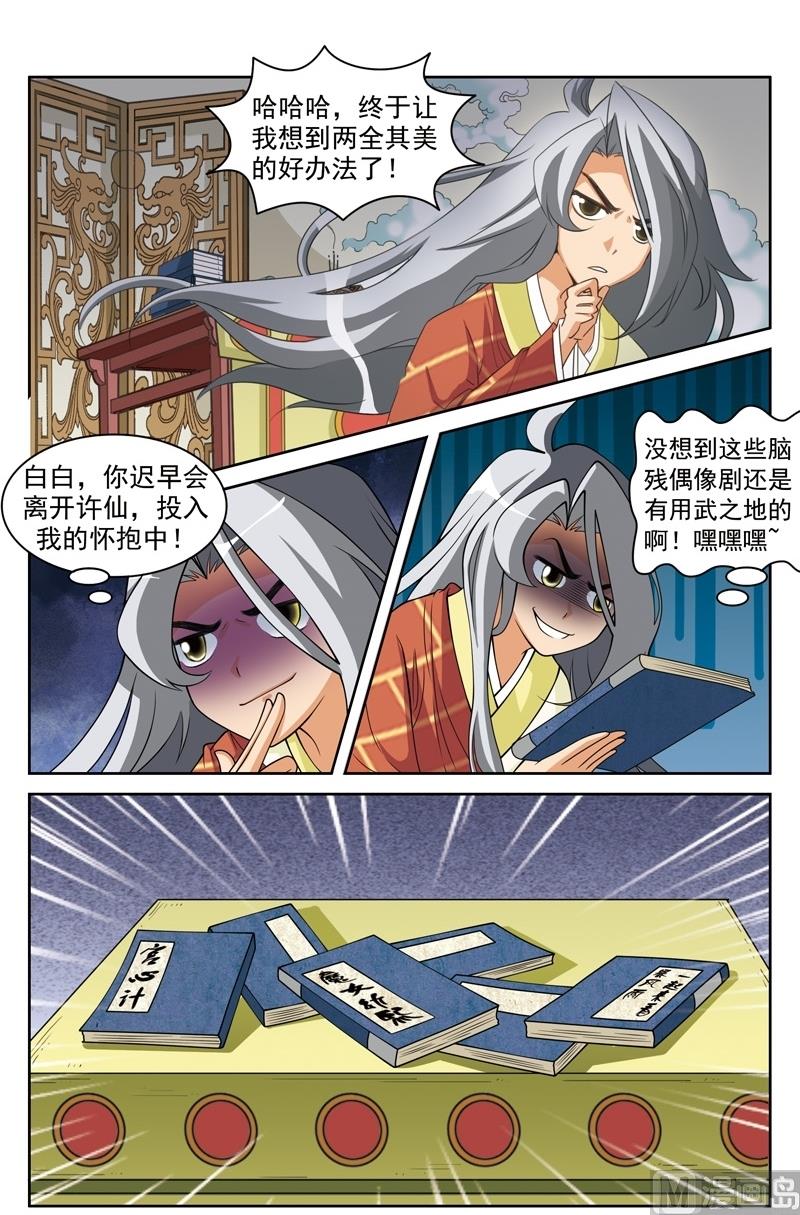 白蛇后传30集免费观看漫画,第51话2图