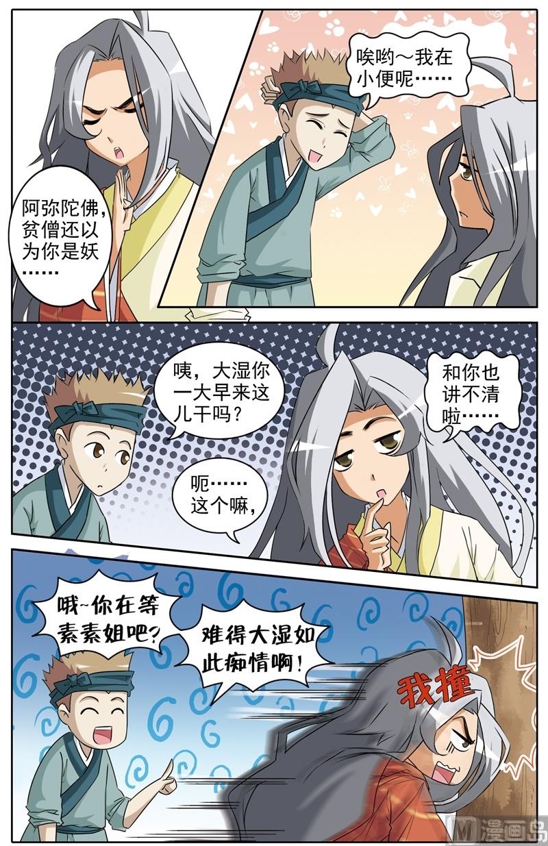 白蛇囧传漫画,第33话1图