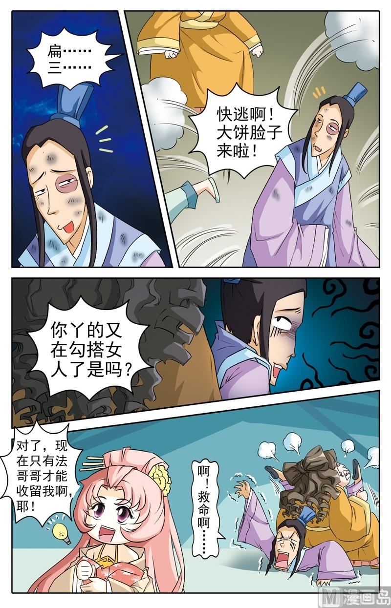 白蛇囧传漫画,第36话1图