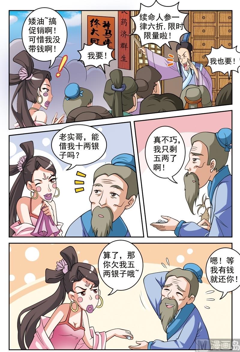 白蛇囧传漫画,第57话2图