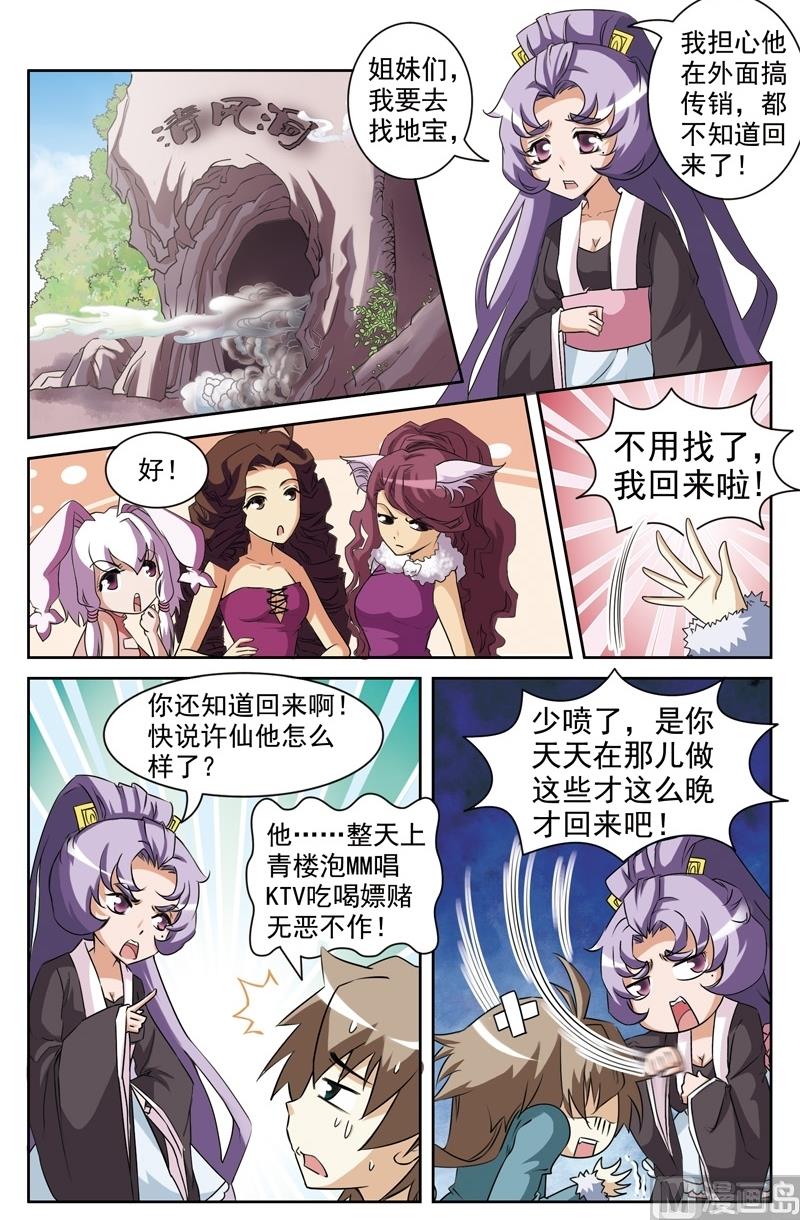 白蛇传歌曲大全漫画,第38话2图