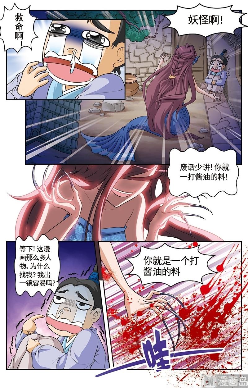 白蛇囧传漫画大结局是什么漫画,第10话2图