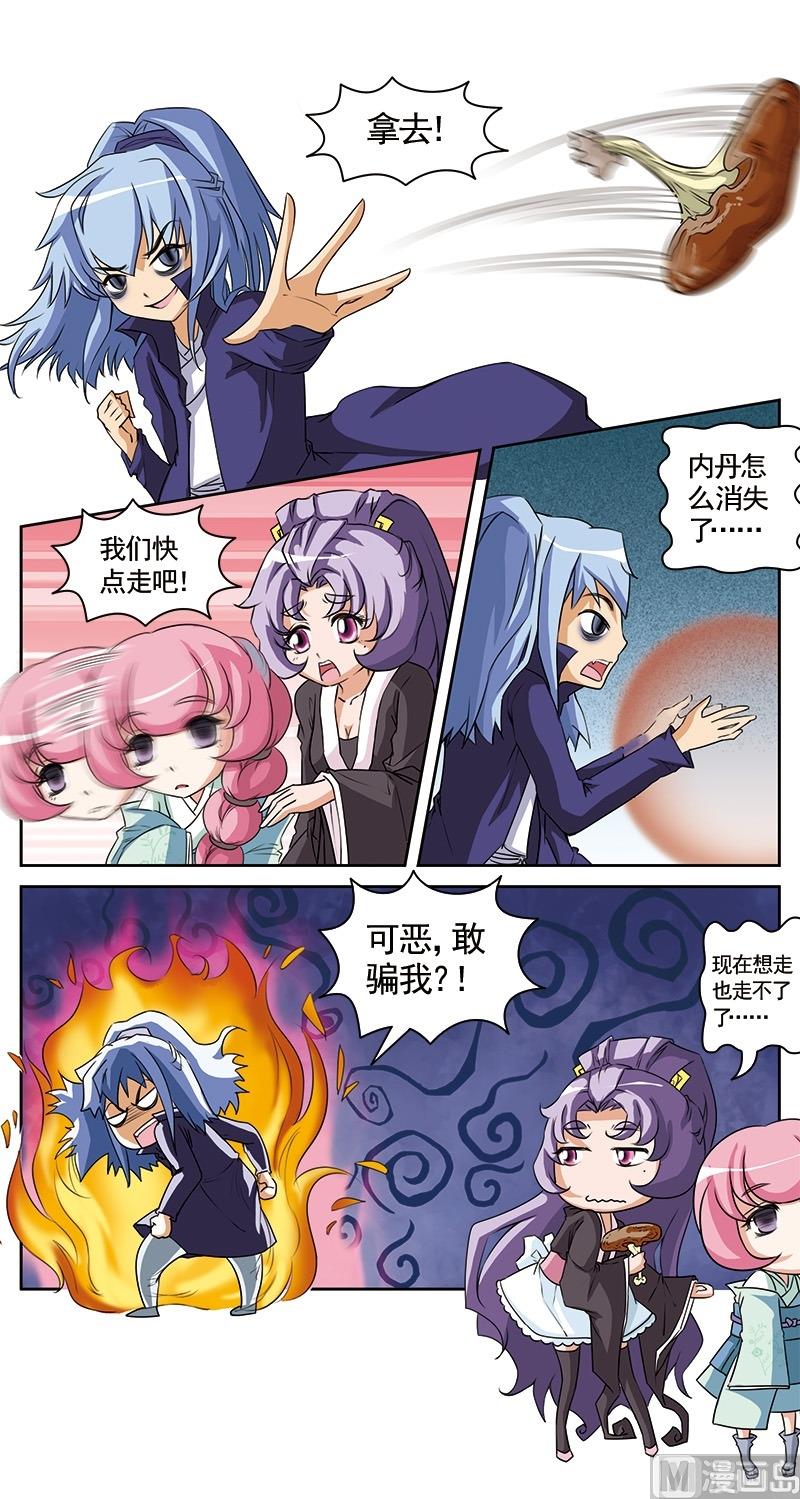 白蛇传说天乩之战漫画,第21话2图