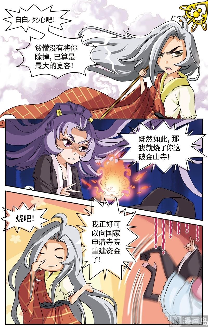 白蛇囧传漫画在线阅读漫画,第17话1图