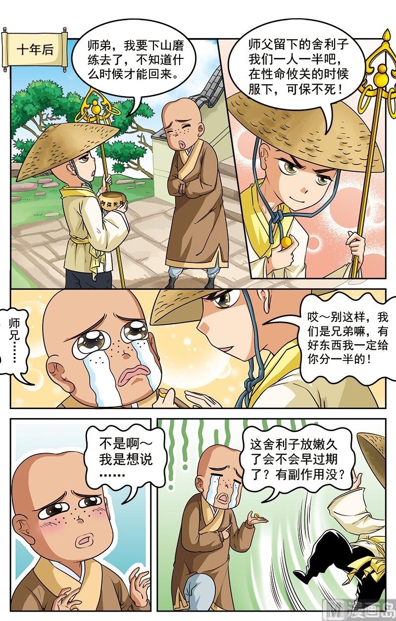 白蛇传白素贞漫画,第5话1图