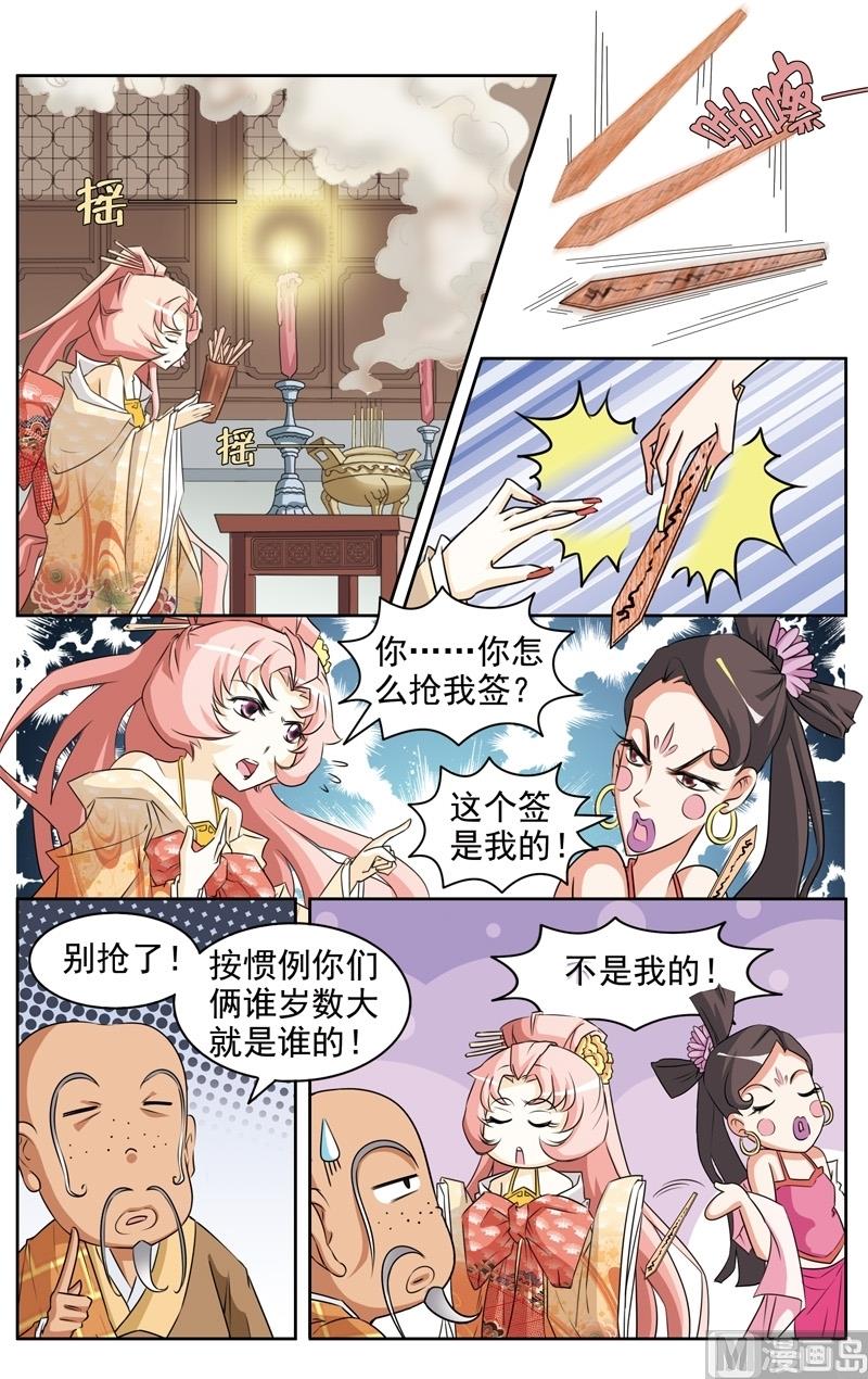 白蛇传之囧蛇出洞百度云漫画,第28话1图