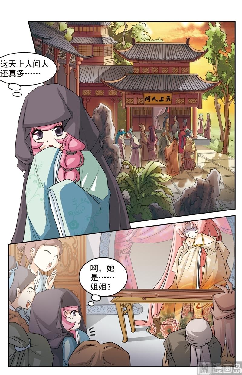 白蛇传百度百科漫画,第29话2图