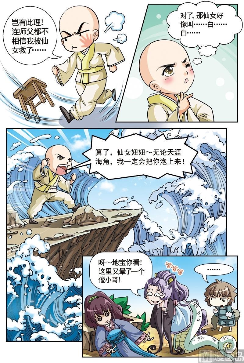 白蛇传的全部歌曲漫画,第2话2图